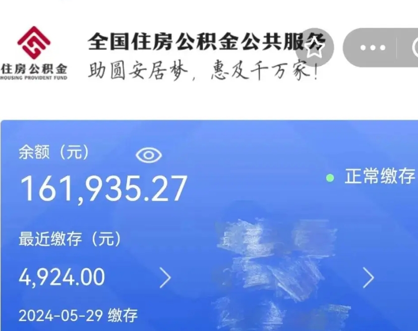 海丰离职公积金（离职公积金怎么处理）