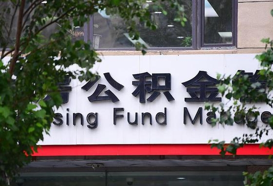 海丰离职公积金（离职公积金怎么处理）