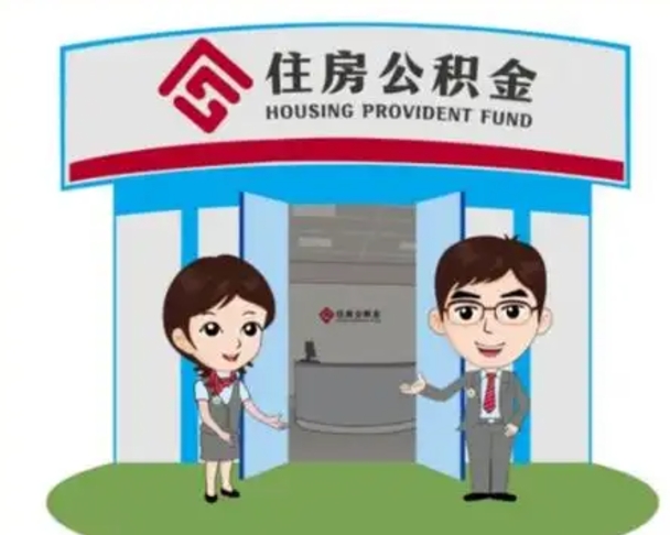海丰住房公积金账户封存了怎么提取（公积金账户封存怎么取钱）